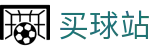 买球站 · 量化预测模型战报